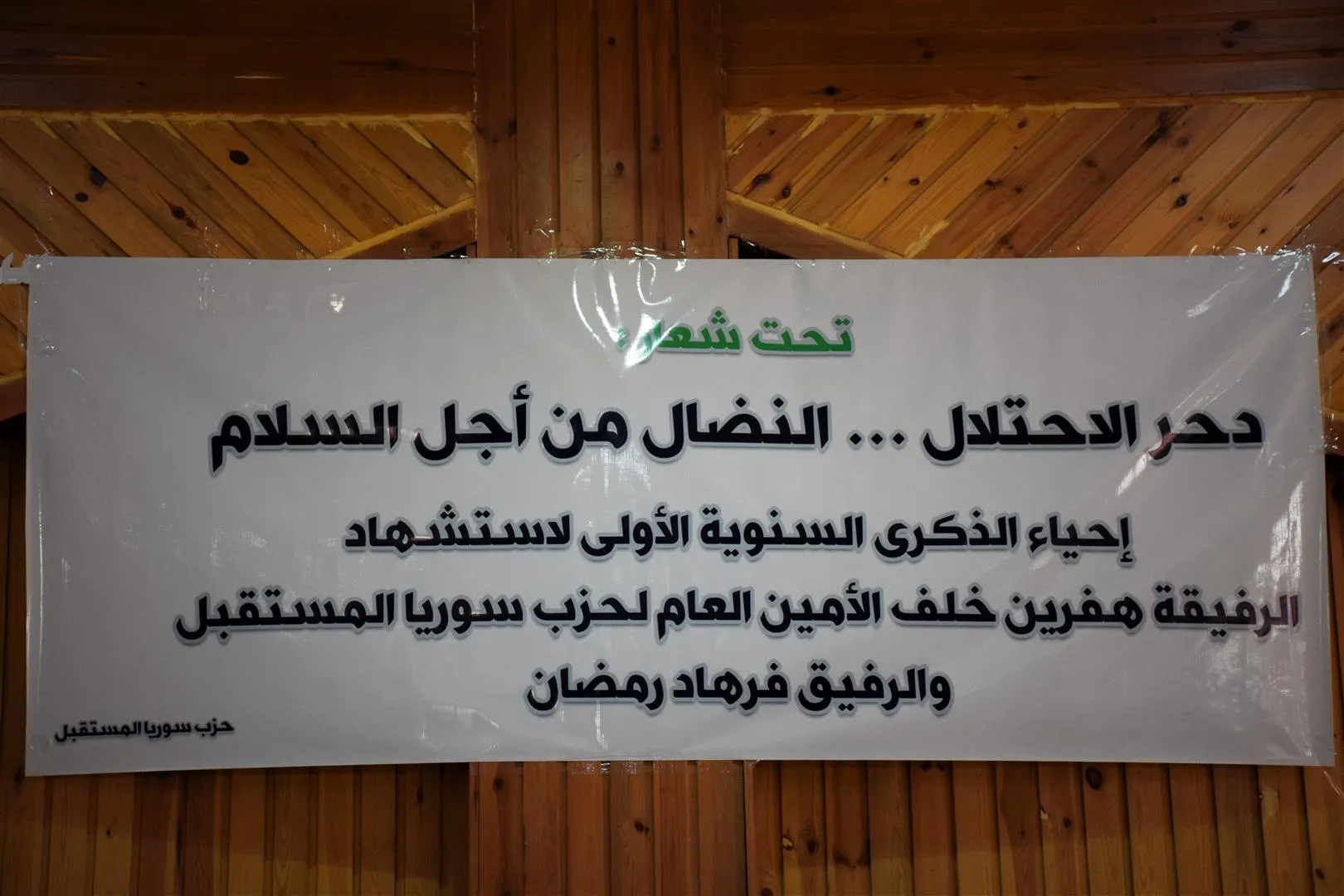 ꞌŞehîdxistina Hevrîn Xelef hedefgirtina tevahiya jinên Sûriyê yeꞌ
