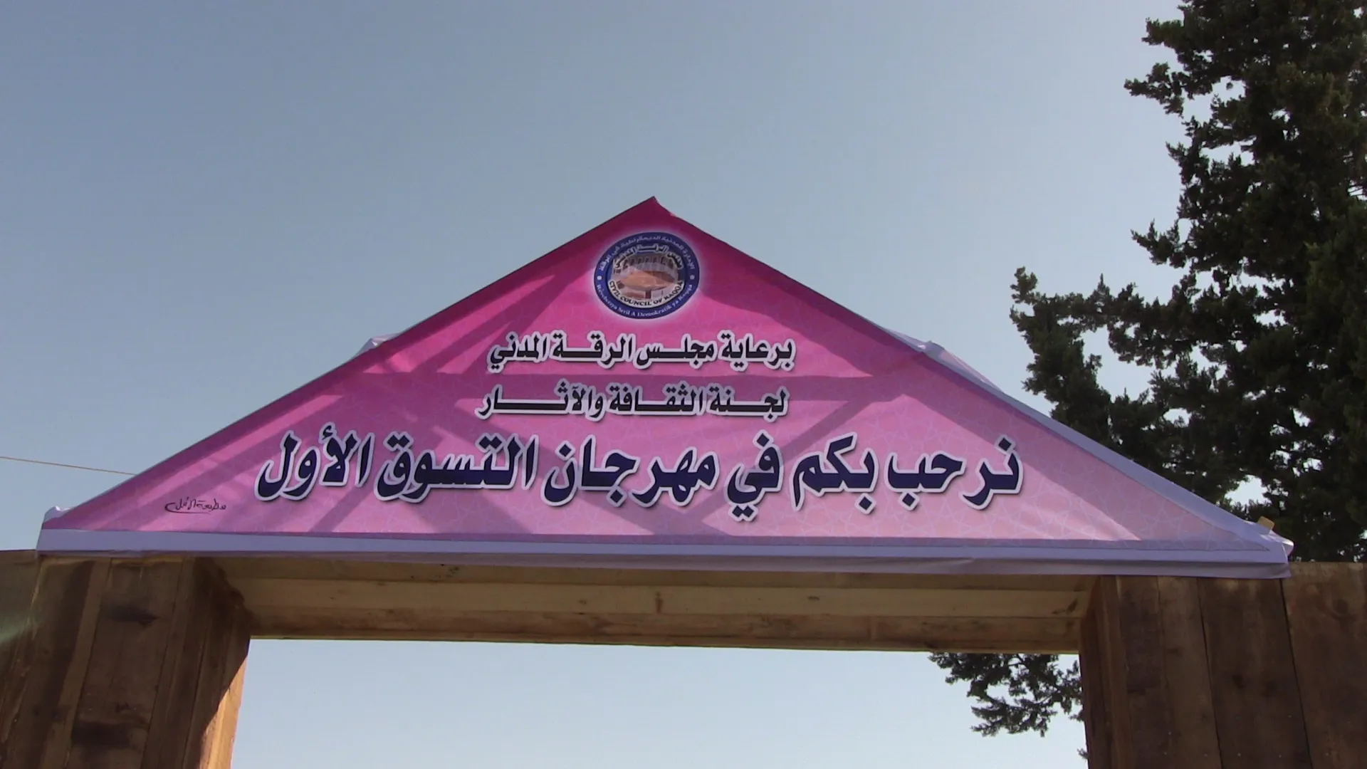 Li Reqayê mîhrîcana yekemîn a bazargeriyê