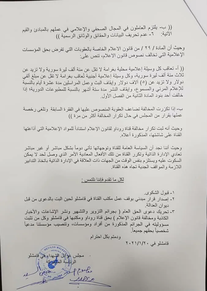 Meclisa Malbatên Şehîdan li dijî kanala Rûdawê doz vekir