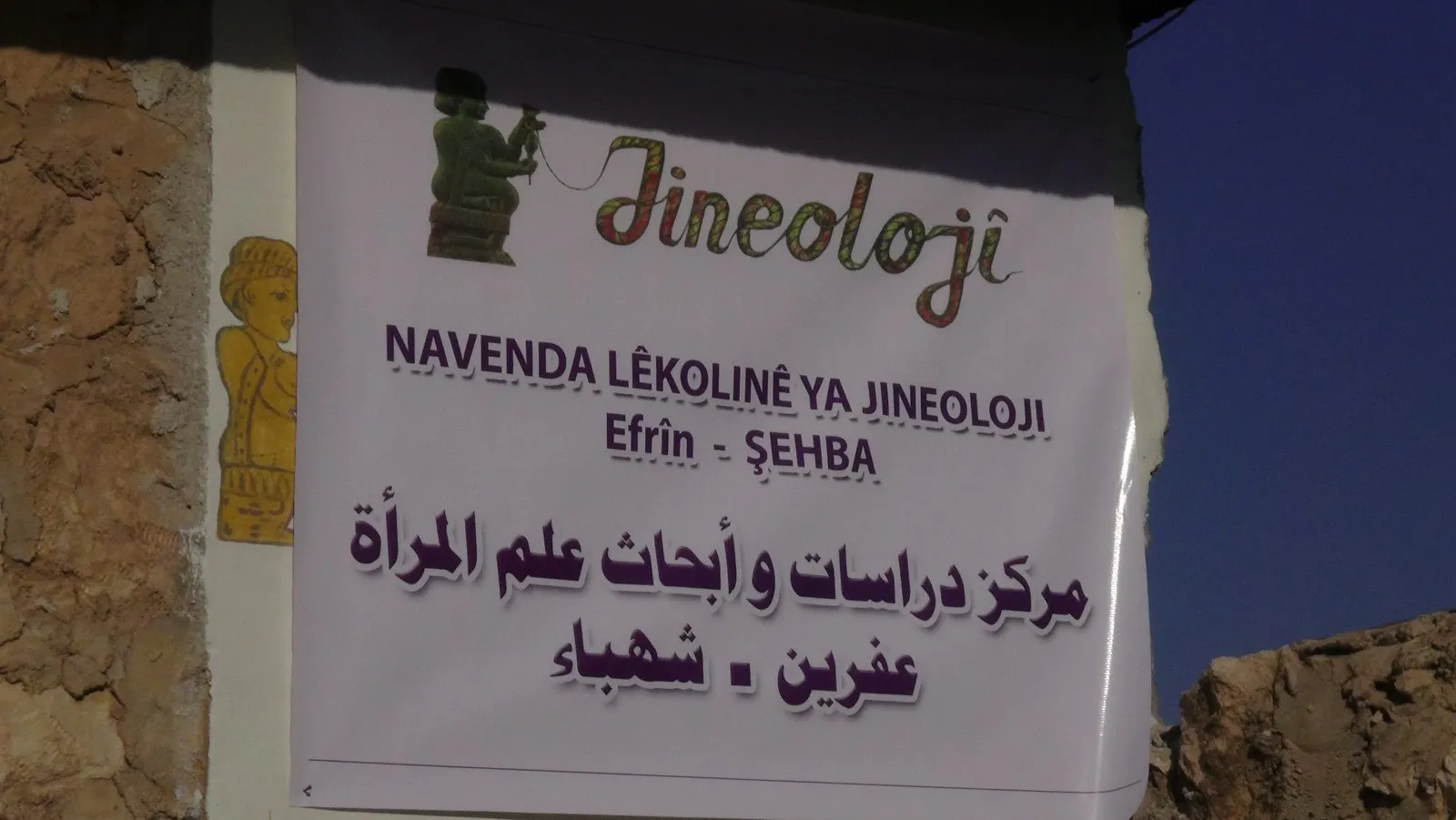 ​​​​​​​Li Şehbayê navenda Jineolojî hate vekirin