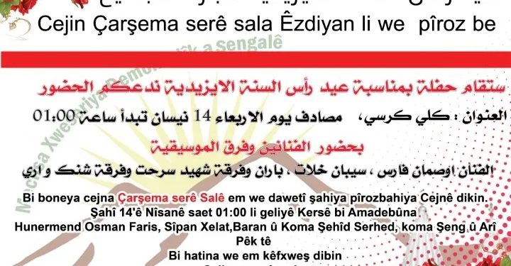 ​​​​​​​Cejna Çarşema Serê Salê dê li qontara Çiyayê Şengalê were pîrozkirin