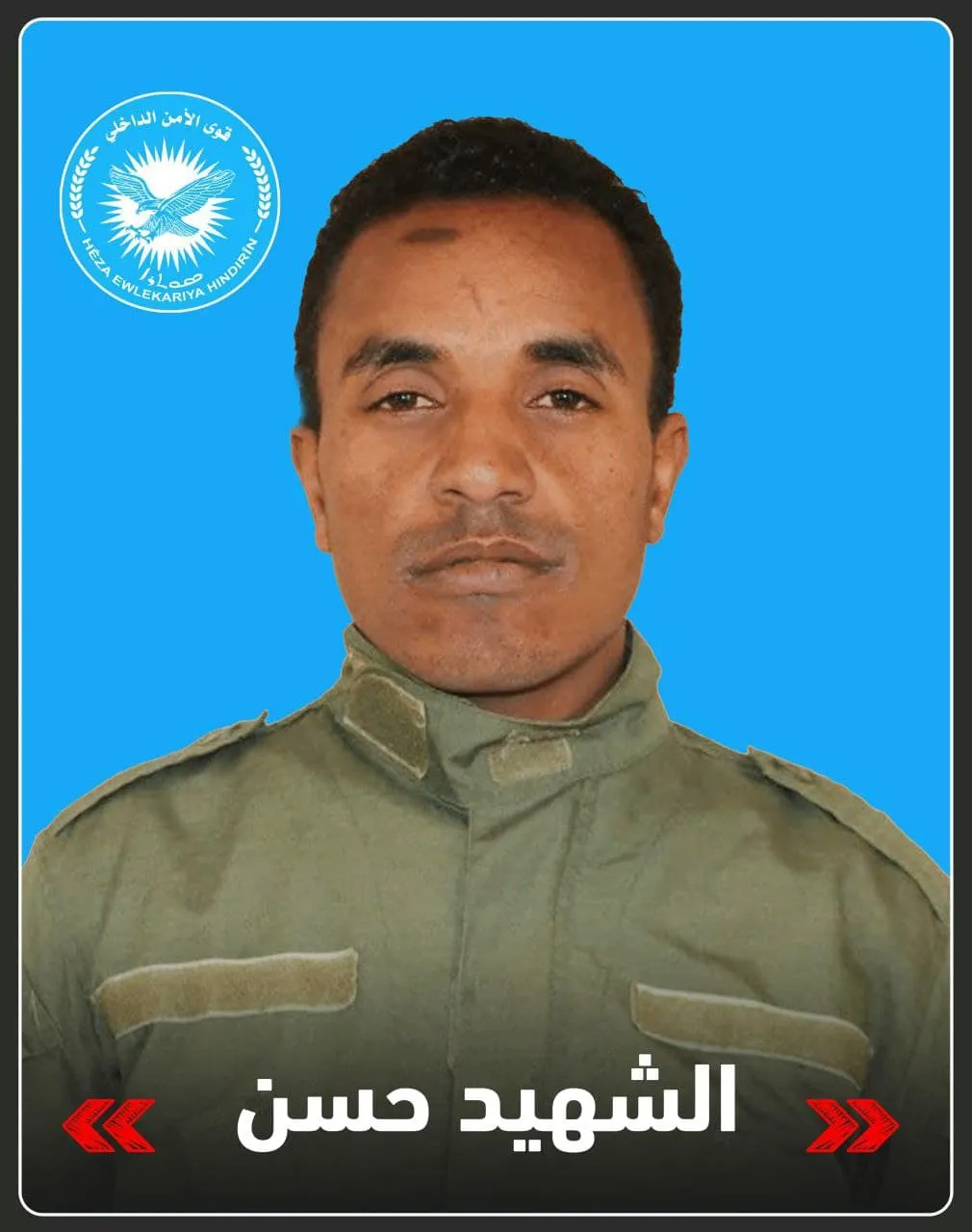 Hêzên Ewlekariya Hundirîn nasnameya şehîdekî eşkere kir