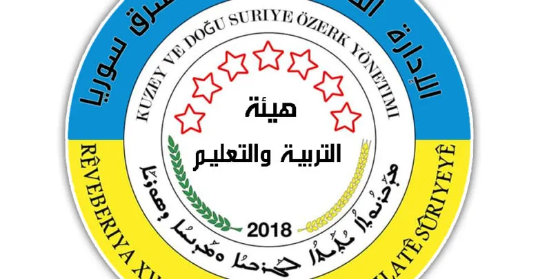 Desteya Perwerde û Fêrkirinê: 3'yê Gulanê sala perwerdeyê bi dawî dibe