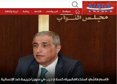 Parlamenterekî Libnanî: Bikaranîna avê wekî çek sûcekî li dijî mirovahiyê ye