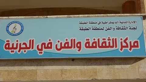 Mîhrîcana Aştiyê ya Zarokan li Tebqayê bi dawî bû