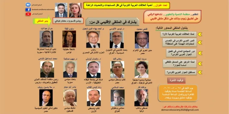 ​​​​​​​Rêxistina Geşedan û Pêşketinê wê 25’ê Tîrmehê foruma Kurd – Ereb li dar bixin