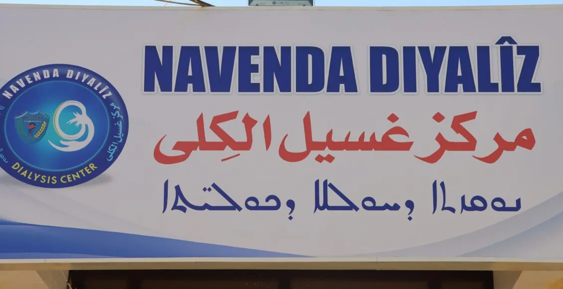 Navenda Şûştina Gurçikan ji gel û rêveberiyê re destkefiyek mezin e