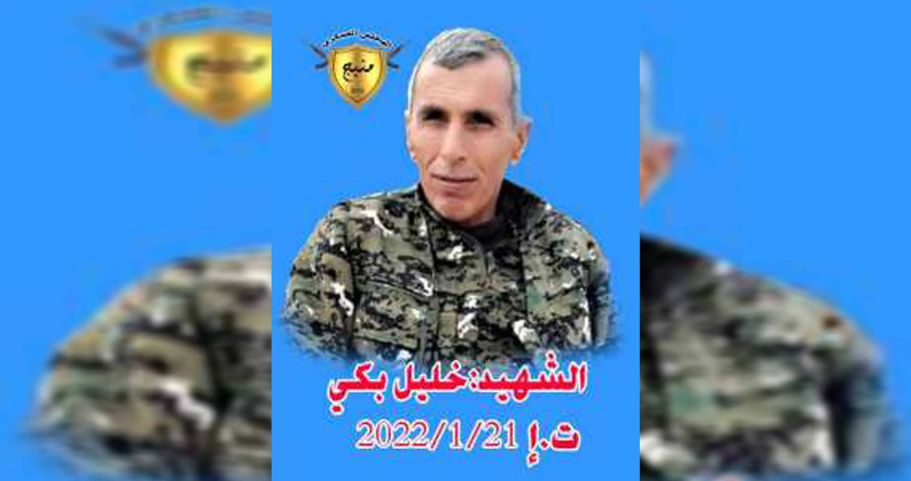 ​​​​​​​Meclisa Leşkerî ya Minbicê nasnameya şehîdekî xwe eşkere kir