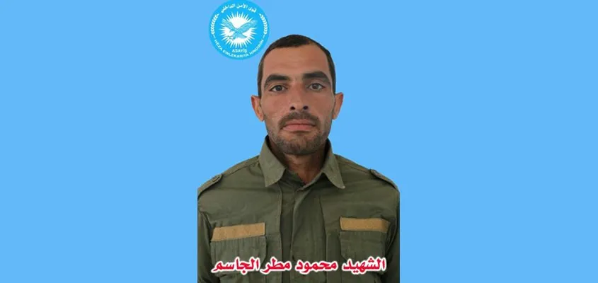 ​​​​​​​Hêzên Ewlekariya Hundirîn nasnameya şehîdekî eşkere kir