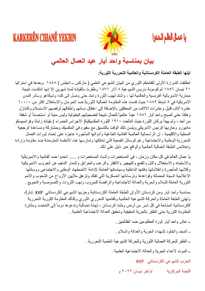 ​​​​​​​Partiya Komunîst a Kurdistanê bi boneya 1'ê Gulanê daxuyaniyek da