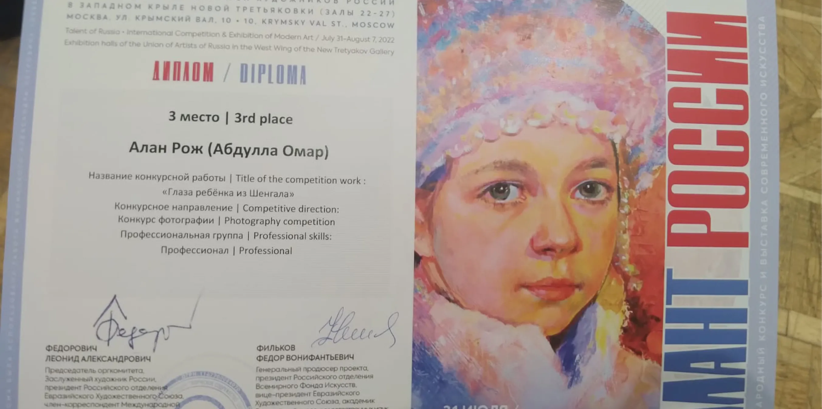 ​​​​​​​Berhema wênekêş Alan Roj li Moskovê xelata sêyemîniyê wergirt