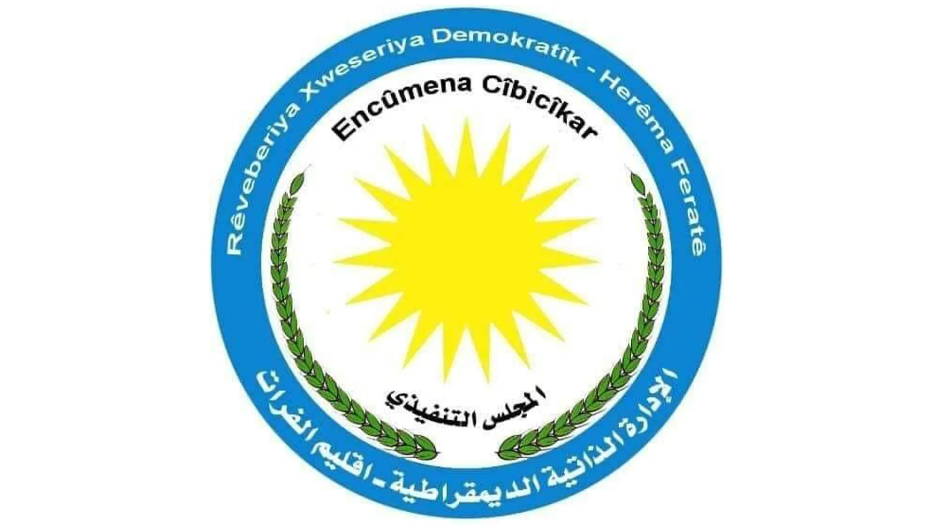 ​​​​​​​Meclisa Rêveber a Herêma Firatê êrişa li ser avahiya xwe şermezar kir