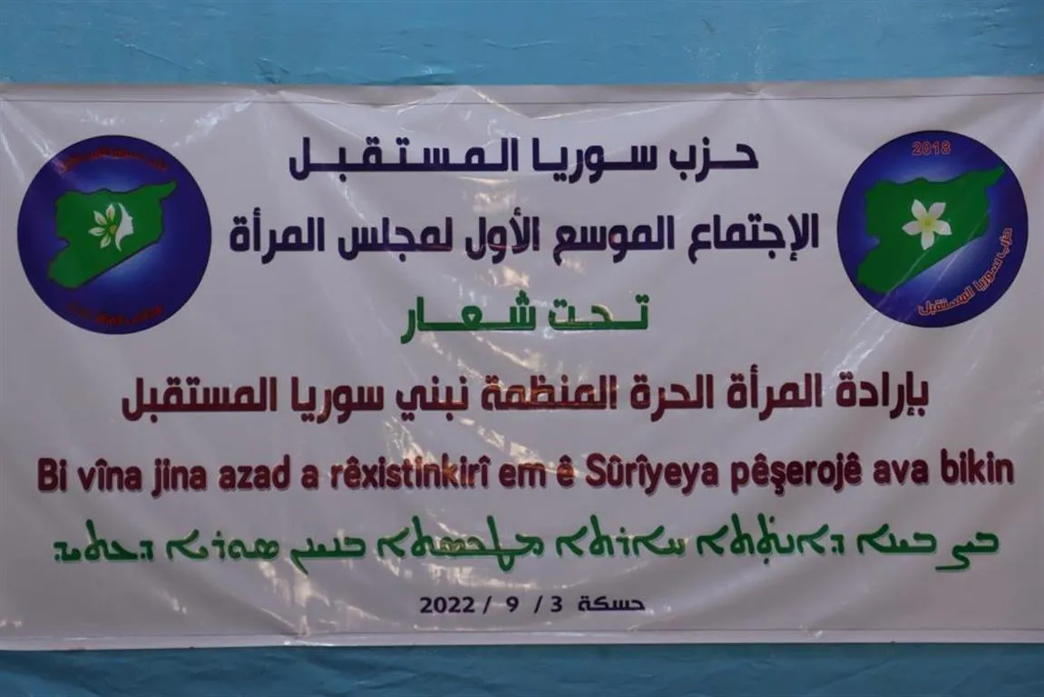 Meclisa Jinan a Partiya Sûriya Pêşerojê civîneke berfireh li Hesekê li dar xist