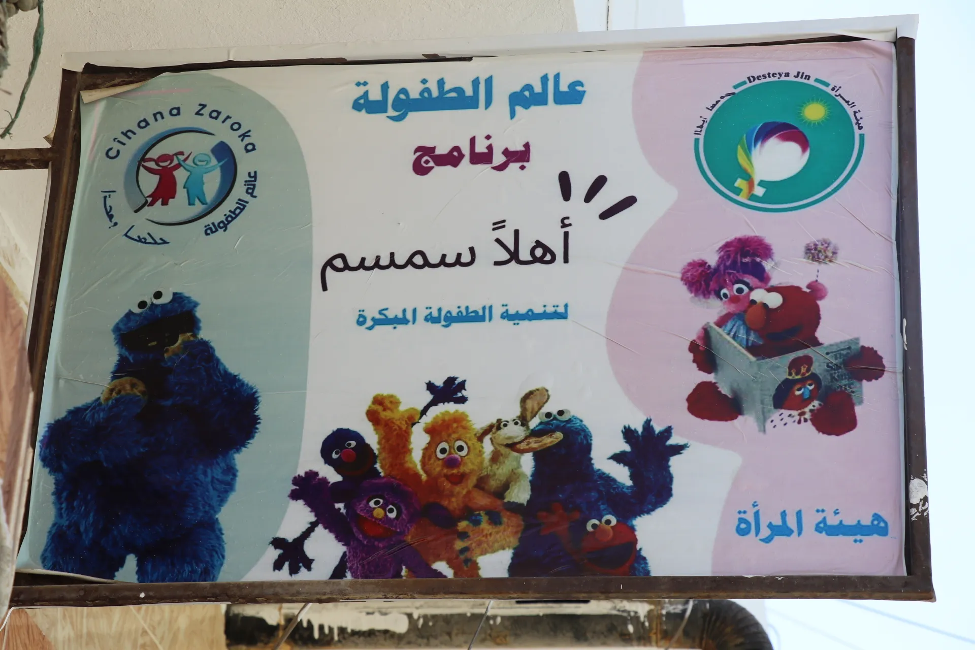 Desteya Jinan a herêma Cizîrê navenda “Ehlen Simsim” li Qamişloyê vekir