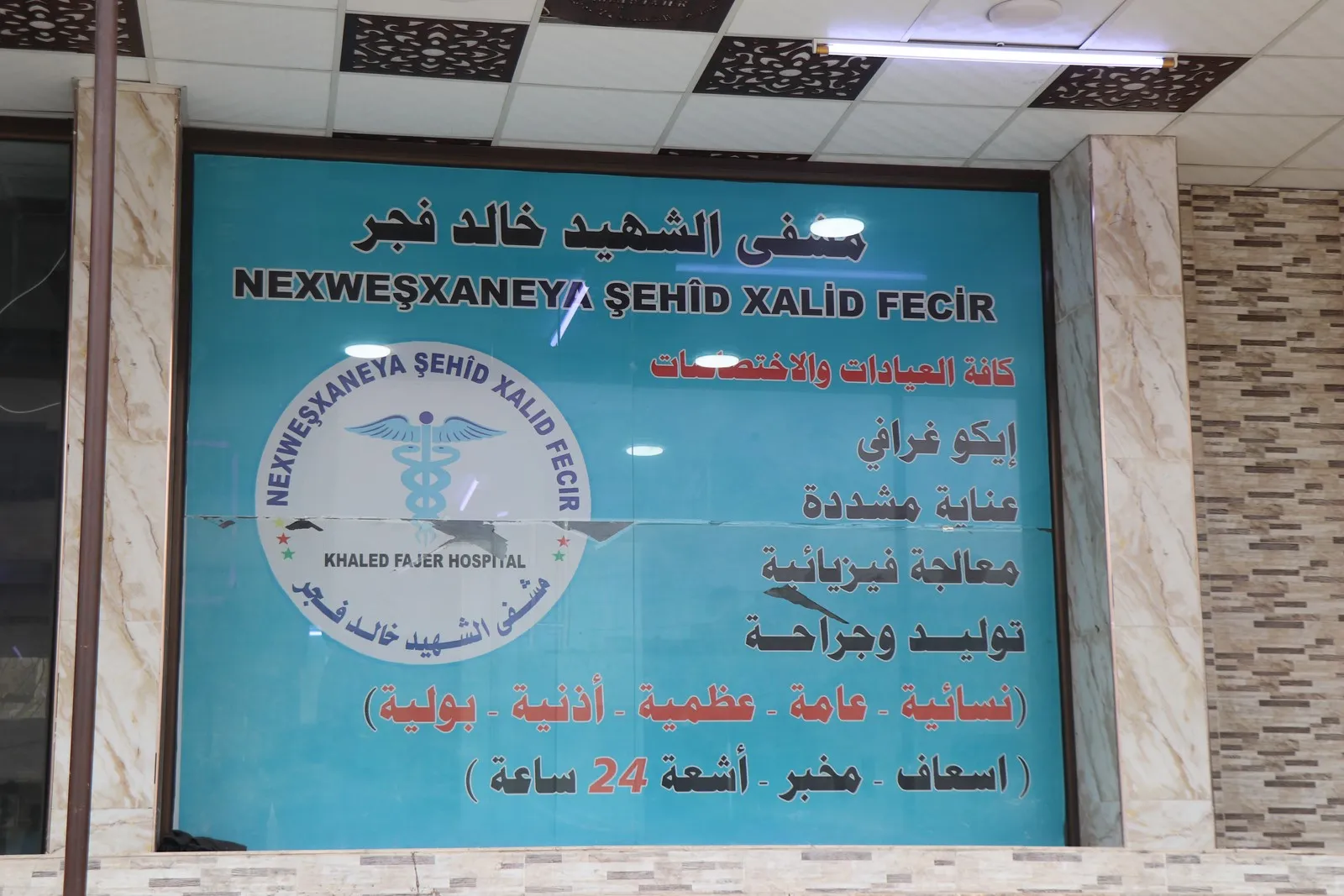 Metirsî hene ku yekane navenda tenduristiyê ji xizmetê derkeve