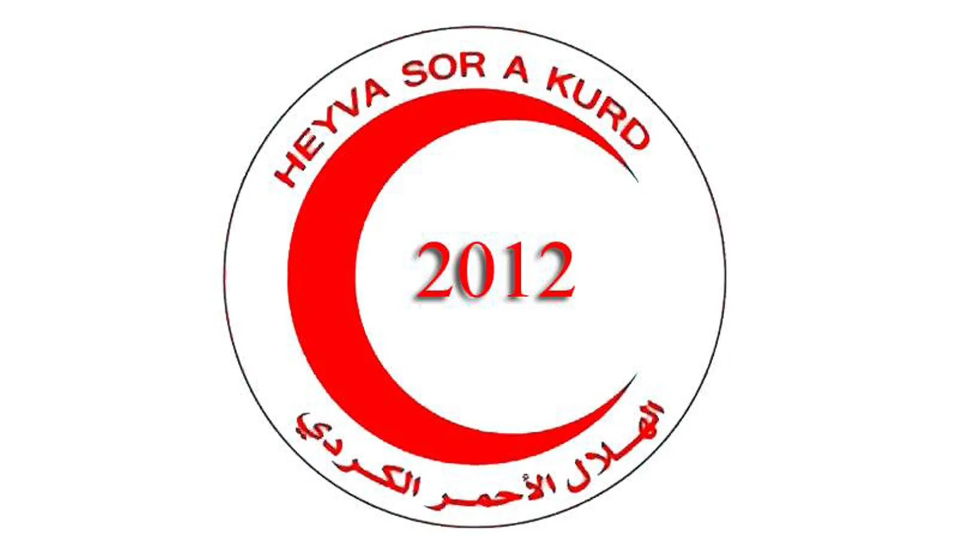 ​​​​​​​Heyva Sor a Kurd banga vekirina korîdorên mirovî û yên ewle kir