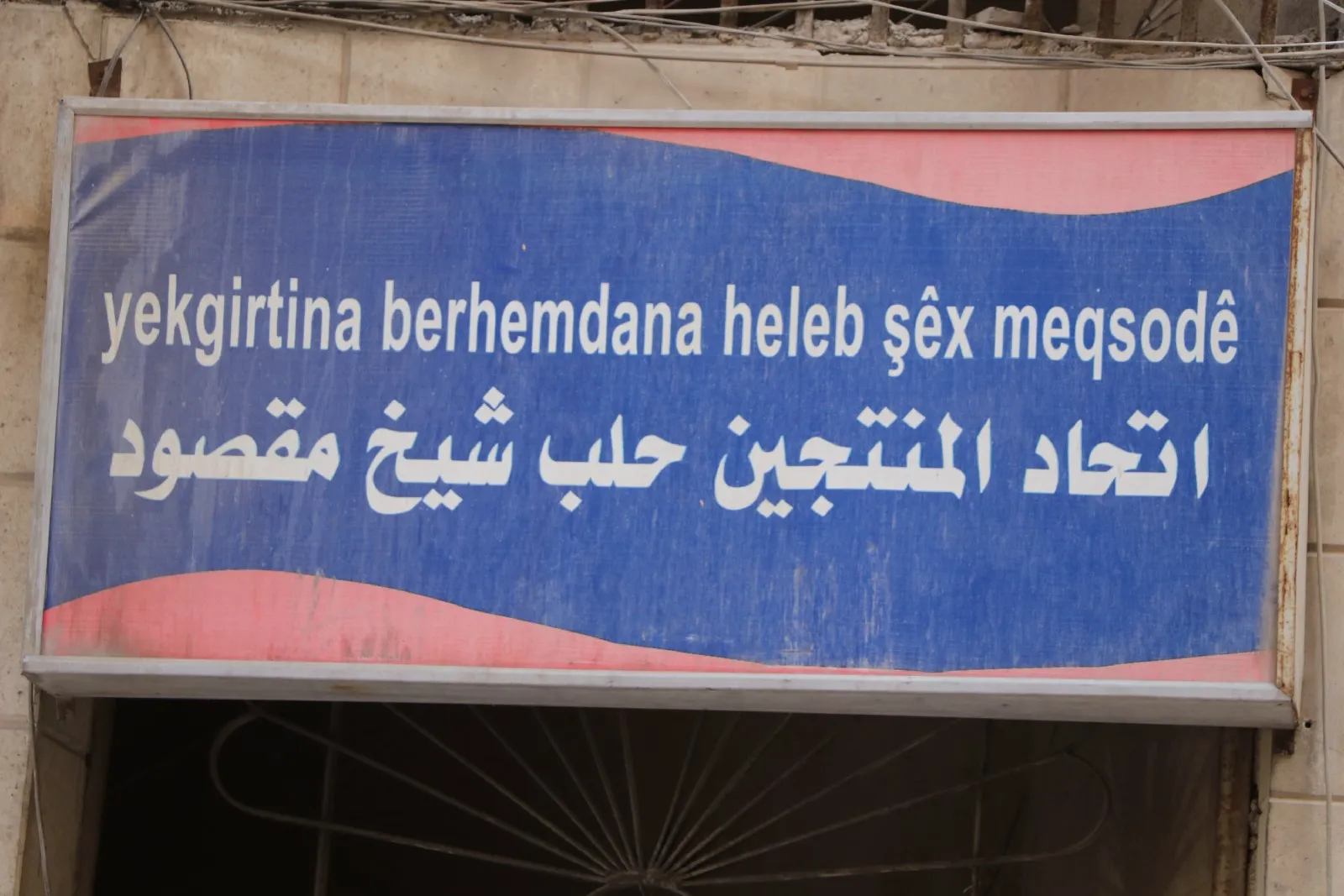 Li Şêxmeqsûdê hewldanên pêşxistina qada aborî