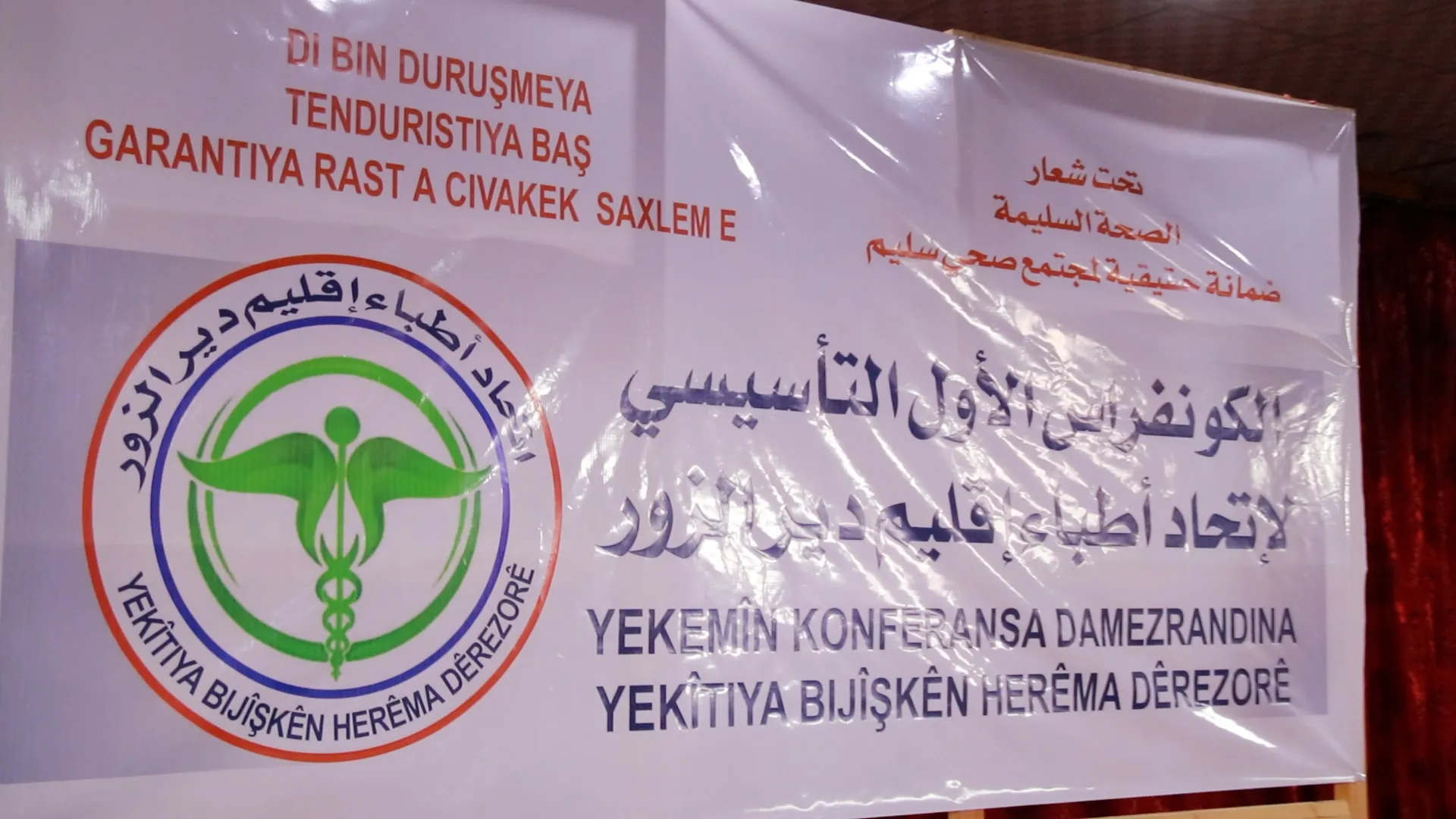 1'emîn Konferansa Yekitiya Bijîşkan a Dêrazorê hat lidarxistin