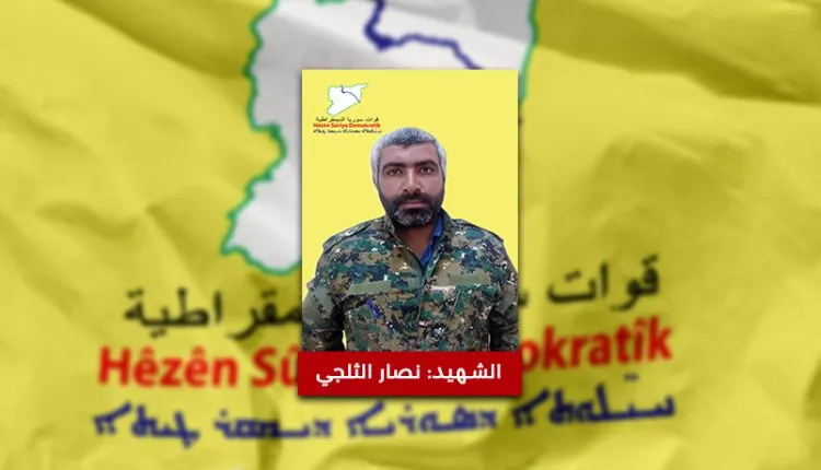 QSD'ê nasnameya şehîdekî eşkere kir