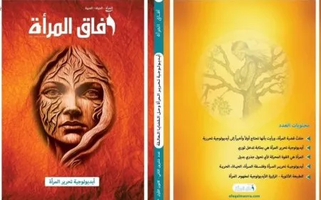 Hejmara 4′an a kovara ′Afaq El Meraa′ derket