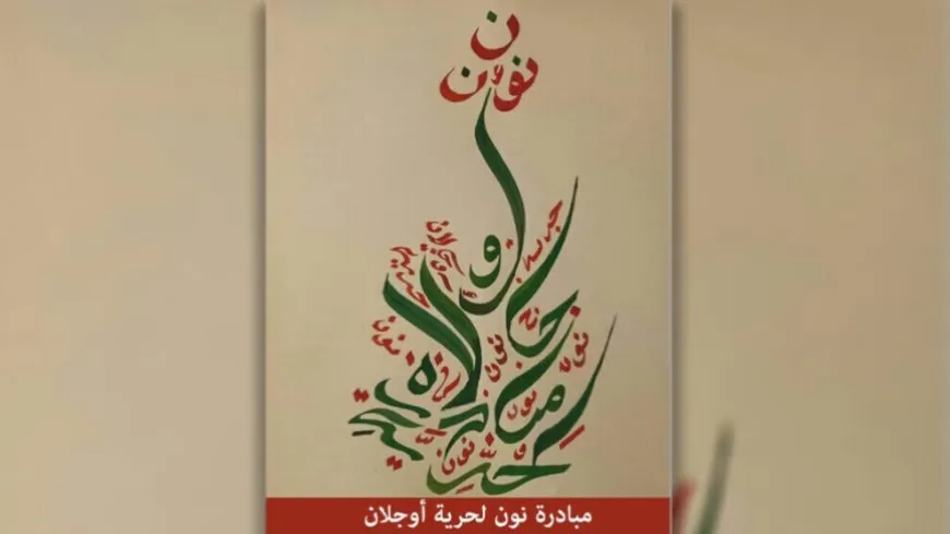 Xebatên Înisiyatîfa Nûn ên ji bo azadiya Rêber Abdullah Ocalan