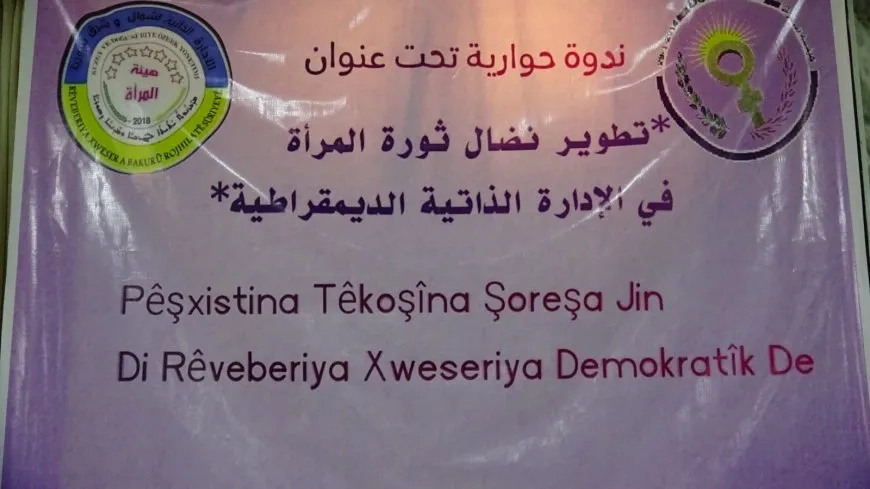 Desteya Jinan li Efrîn û Şehbayê panelek diyalogê li dar xist