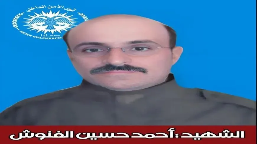 Hêzên Ewlekariya Hundirîn nasnameya şehîdekî aşkera kir