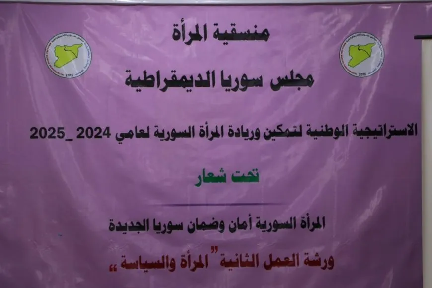 Li Hesekê atolyeyek li ser rola siyasî ya jinên Sûriyeyê hat lidarxistin