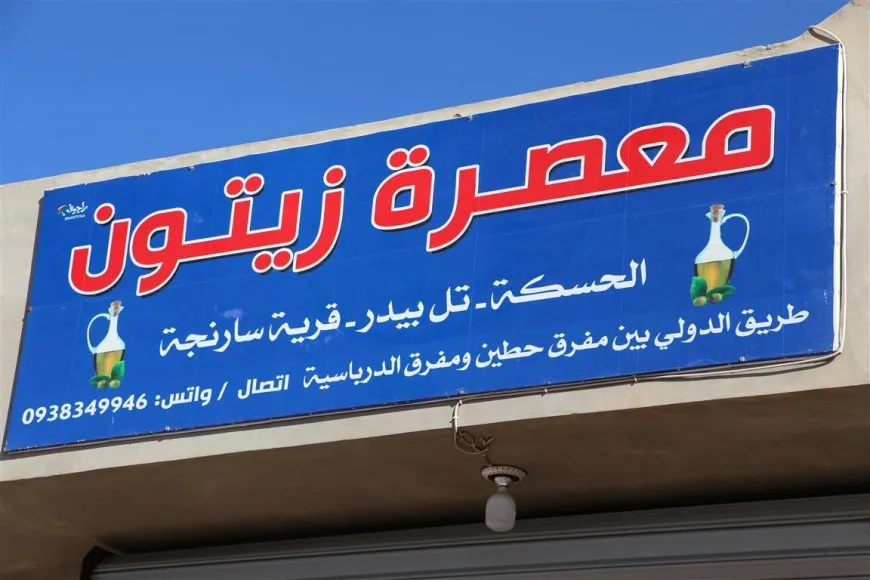 Li Hesekê kargeha "Sarince" ya yekemîn a zeyta zeytûnan