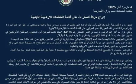 Emerîka Husî xistin nav lîsteya ‘rêxistinên terorê’