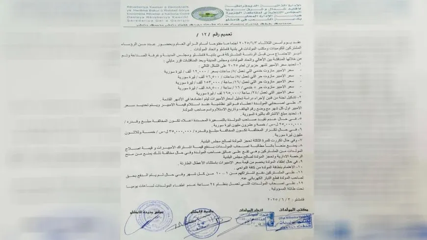 Şaredariya Qamişloyê bihayê nû yê ampêran diyar kir