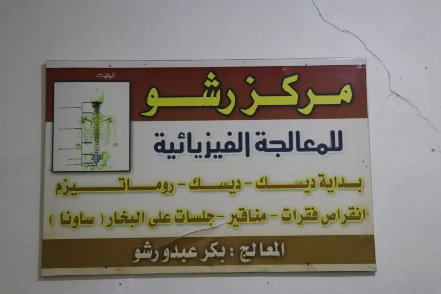 Ji Efrîn heta Tebqayê malbata Reşo dermankirina alternatîf dike