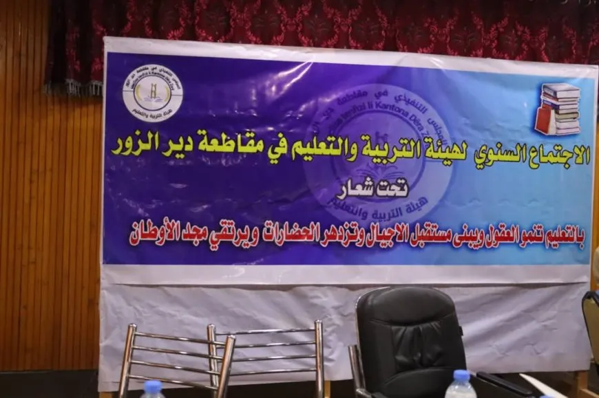 Desteya Perwerde û Fêrkirinê ya Dêrazorê civîna xwe ya salê li dar xist