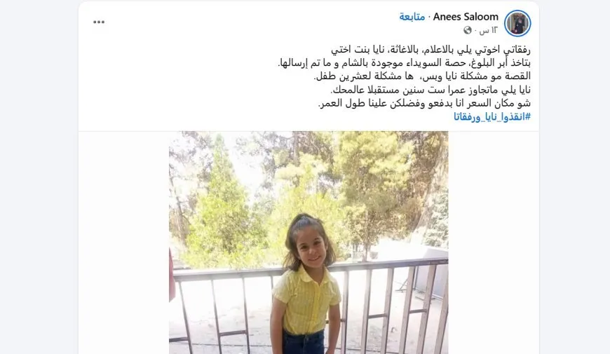 Li Siwêdayê ji ber ambargoyê jiyana 20 zarokan di xeteriyê de ye