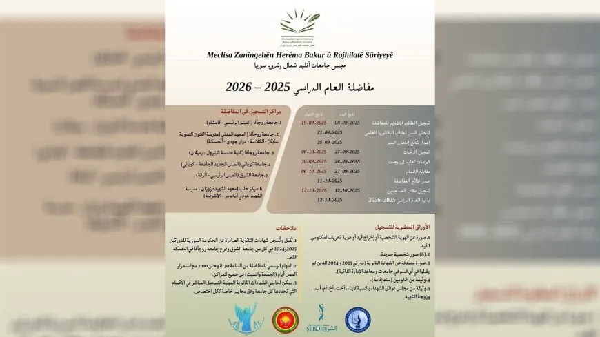 Meclisa Zanîngehên Bakur û Rojhilatê Sûriyeyê heviyazbariya sala 2025-2026’an ragihand