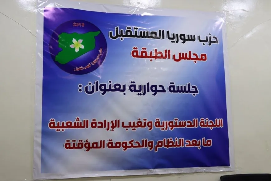Li Tebqayê Partiya Sûriya Pêşerojê civînek li dar xist