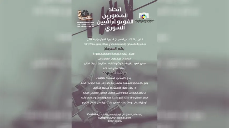 Mîhrîcana Wêneyên Fotografî 30’ê Çileyê ye
