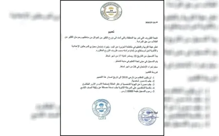 Desteya Perwerdeyê dê ji bo xwendekarên koçber ezmûnan çêke