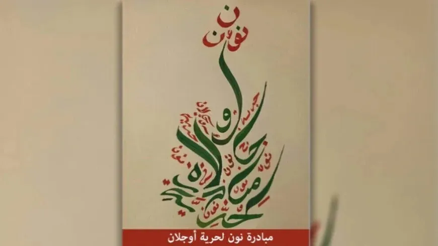 Înîsiyatîfa "Nûn" daxwaza rakirina tecrîda li ser Rêber Abdullah Ocalan kir