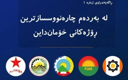 Hevpeymaniya Hêzên Siyasî yên Rojhilat: Dev ji bermahiyên komara Îslamî ya Îranê berdin
