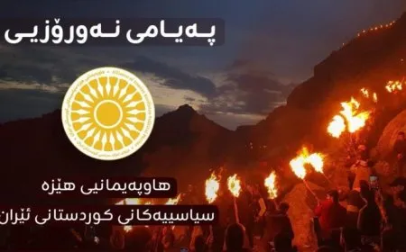 Ji Hevpeymaniya Hêzên Rojhilat daxuyanî: Newroza îsal mizgîniya serketinên mezin e