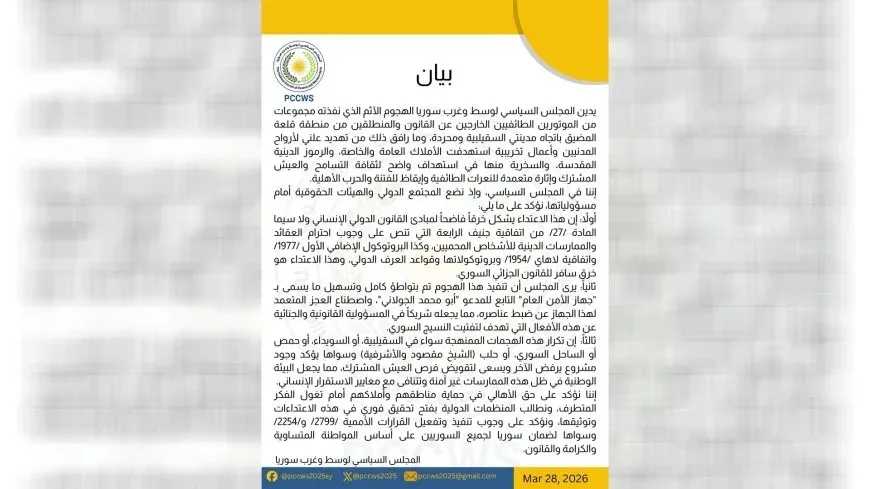 PCCWS'ê êrişa li Siqêlbiyê şermezar kir û banga lêpirsînê kir