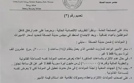 Li Hesekê bihayê her ampêreke jeneratorên xizmetê bû 20 hezar lîre
