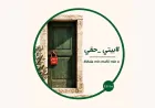 Li Efrînê kampanyaya “Mala min mafê min e”