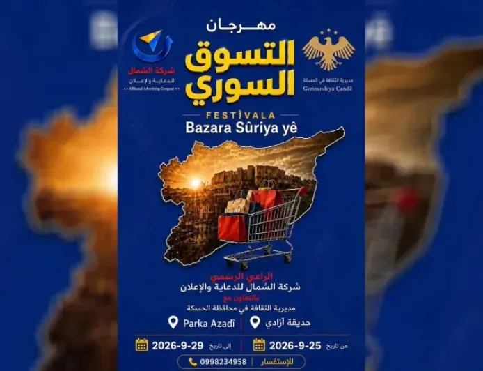 Amadekariyên “Festîvala Bazara Sûriyeyê” bi dawî bûn