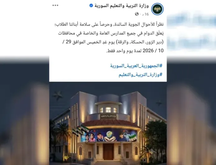 Sibe li Hesekê, Dêrazor û Reqayê dibistan girtî ne