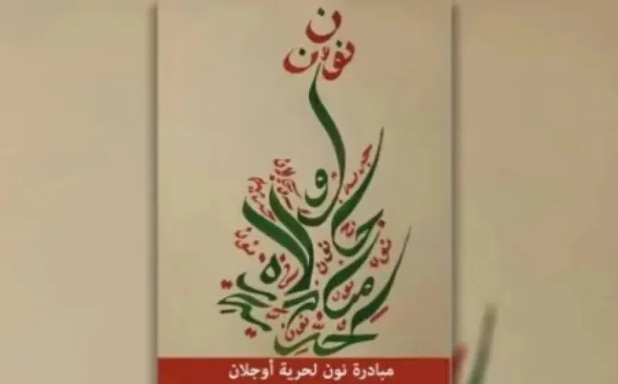 Însiyatîfa Nûn: Azadî nayê tecrîdkirin û îradeya gelan têk naçe