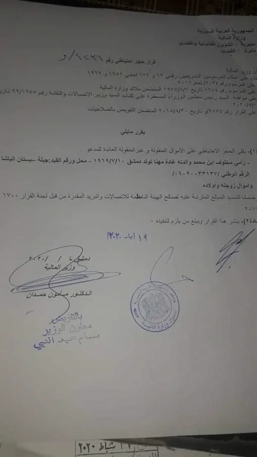 В Сирии арестовали активы Рами Махлуфа