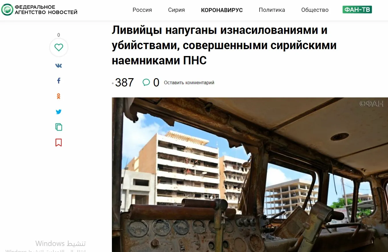 ФАН: «Ливийцы напуганы изнасилованиями и убийствами, совершаемыми сирийскими наёмниками»