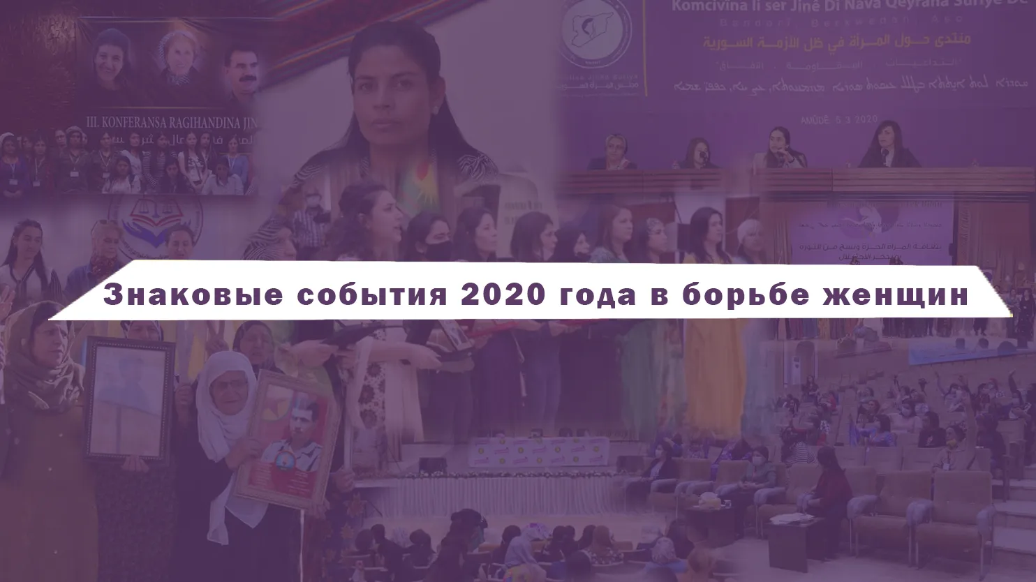 2020 – год борьбы женщин против насилия